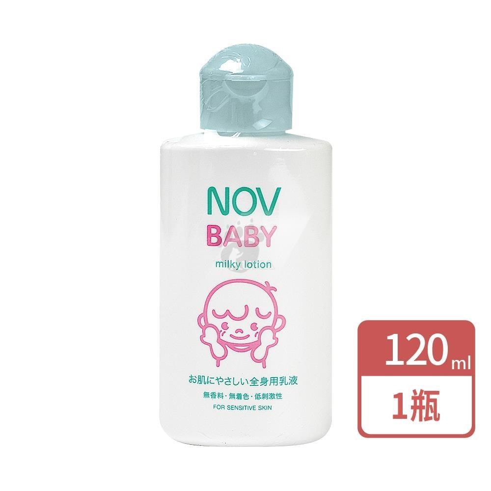 NOV 娜芙 貝比溫和乳液120ml