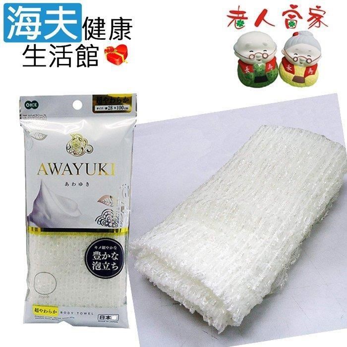 海夫健康生活館 LZ AWAYUKI 洗澡巾 (C0089-01)