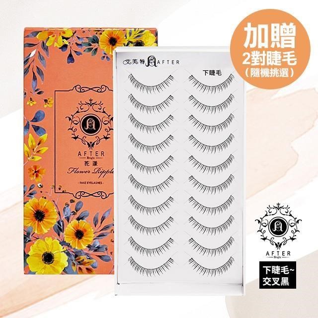 魅力電眼假睫毛10對入一盒下睫毛~交叉黑(多款供選)加贈2對睫毛(隨機挑選)