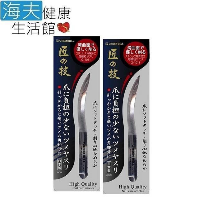 海夫健康生活館 日本GB綠鐘 匠之技 專利鍛造 不銹鋼 弧型銼刀 雙包裝(G-1011)