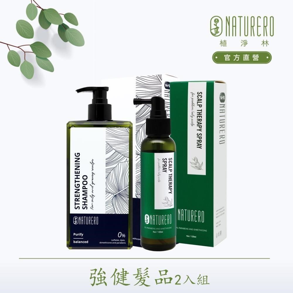 【Naturero植淨林】強健洗髮400ml任1入+頭皮精華噴霧120ml