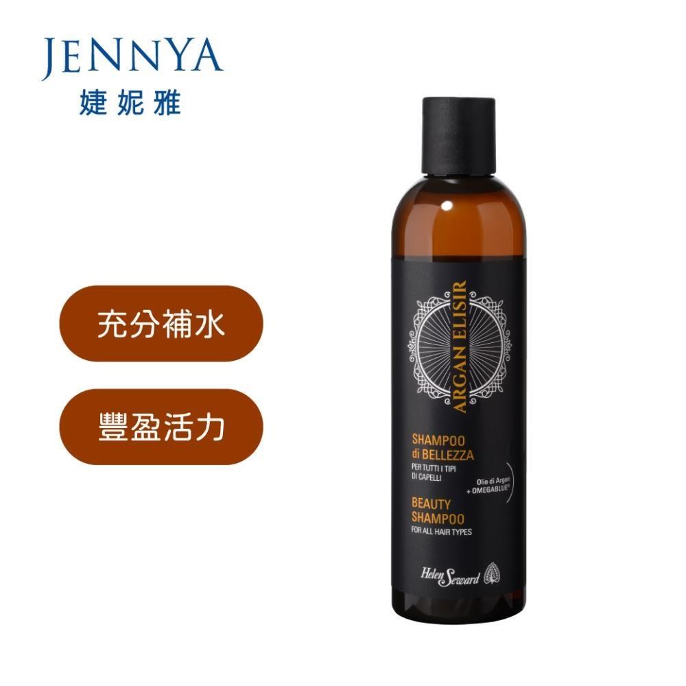 【HELEN SEWARD】 摩洛哥系列 洗髮精 250ml