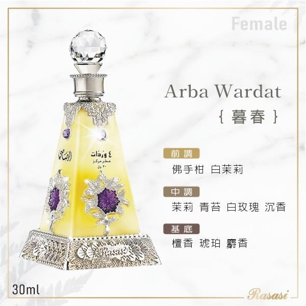 花香【南紡購物中心】 Rasasi拉莎斯Arba Wardat暮春 茉莉與檀香