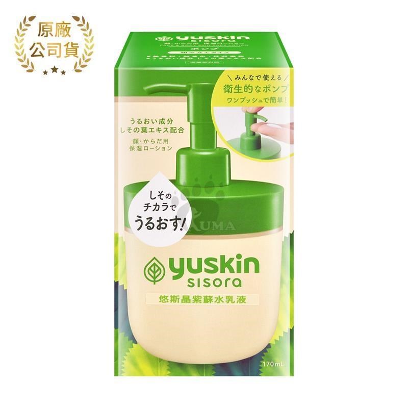 紫蘇水乳液 170ml (液壓瓶)