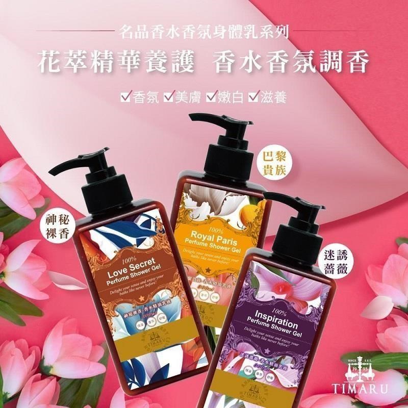 迷誘薔薇香水身體乳 300ml