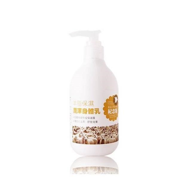 羊脂保濕潤澤身體乳 250ml