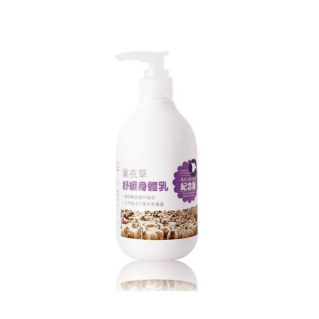 台灣風采-薰衣草舒緩潤澤身體乳 250ml