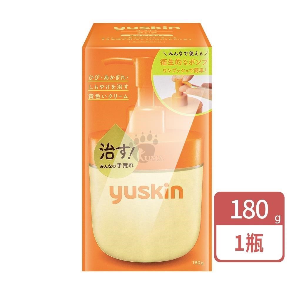 yuskin 悠斯晶 經典乳霜(180g液壓瓶)-日本維他命乳霜/護手霜/護足霜