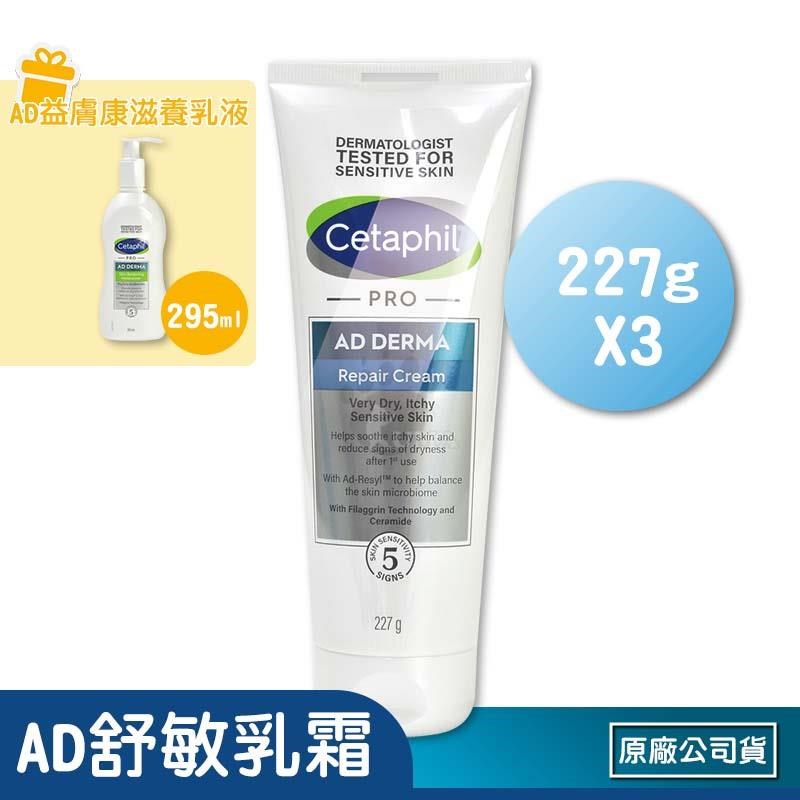 Cetaphil 舒特膚AD益膚康修護舒敏乳霜227g - PChome 24h購物