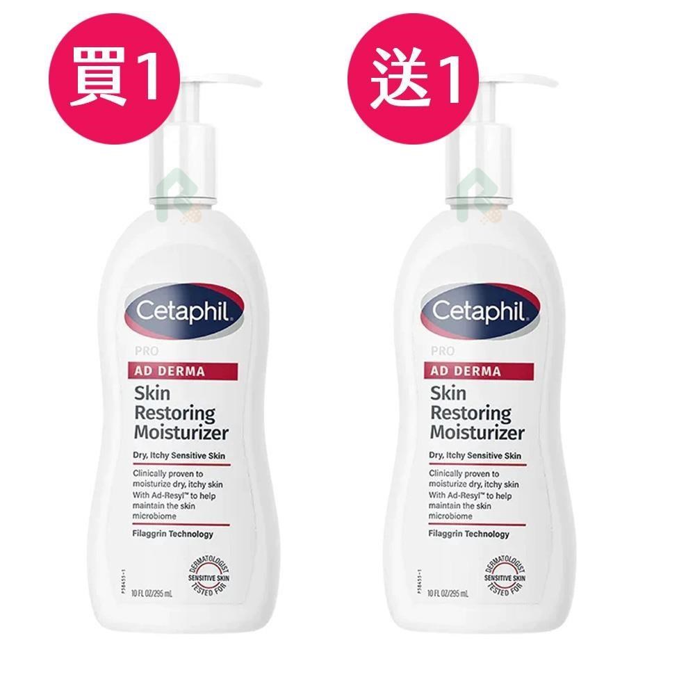 Cetaphil 舒特膚 買1送1 AD益膚康修護滋養乳液 295ml