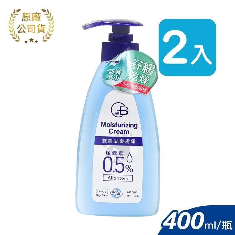 施美愛樂膚霜 (身體乳) 400ml (2入)
