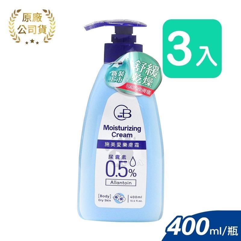 施美愛樂膚霜 (身體乳) 400ml (3入)