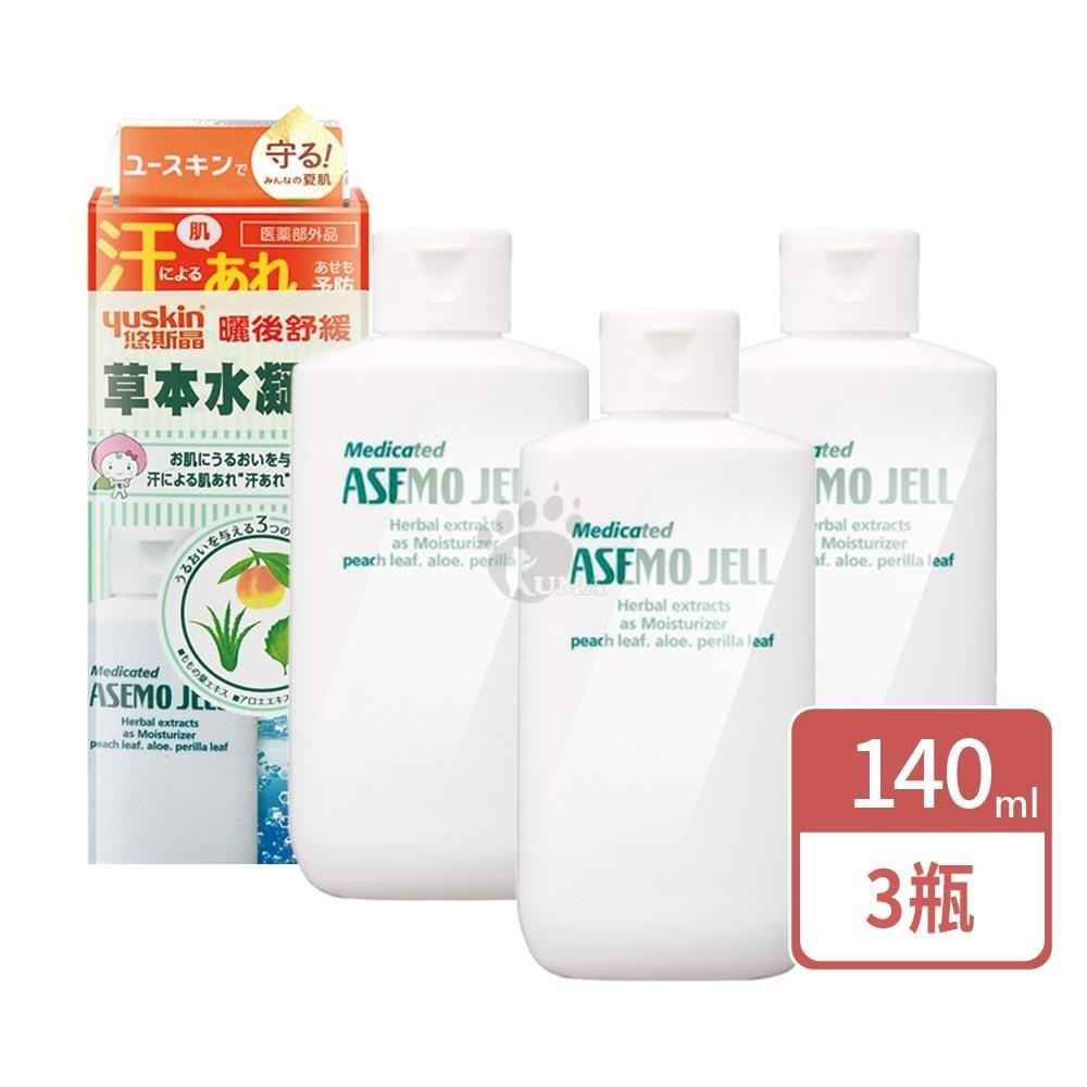 yuskin 悠斯晶 草本水凝露 140ml (3瓶)
