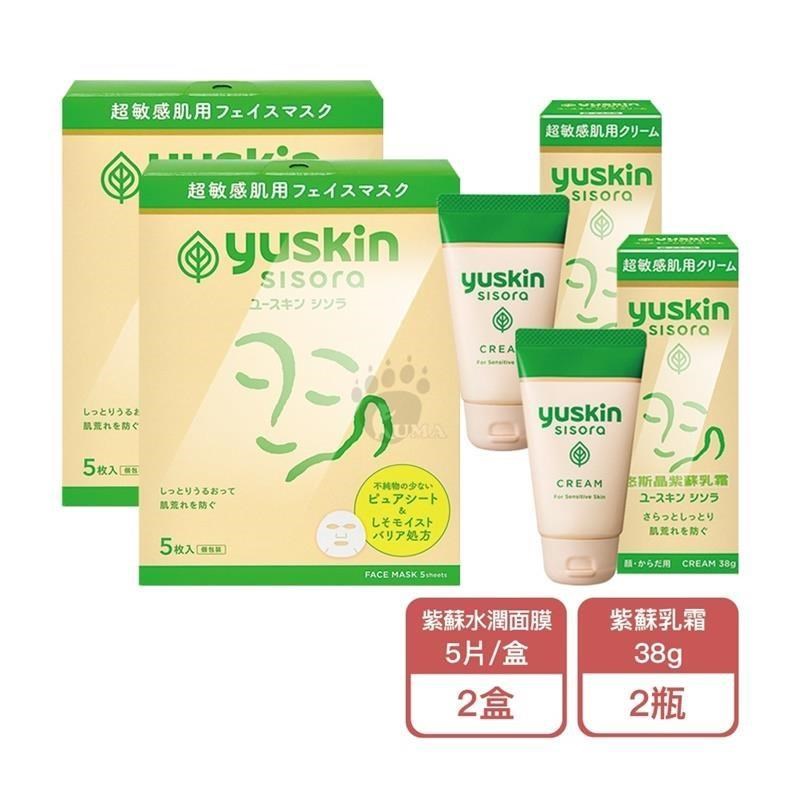 yuskin 悠斯晶 紫蘇乳霜 38g/瓶(2瓶)+紫蘇水潤嫩滑面膜 5片/盒(2盒)