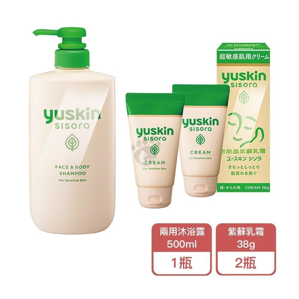 yuskin 悠斯晶 紫蘇乳霜 38g/瓶 (2瓶)+紫蘇沐浴露 500ml/瓶