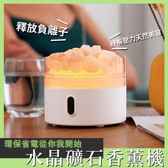 BESTHOT 水晶礦石香薰機 鹽燈霧化水氧機 水氧機 擴香儀 小夜燈（其他規格）