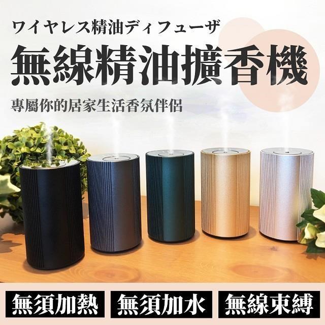 BESTHOT 無水無線行動精油霧化擴香機 香氛機 擴香儀 車家用香薰機