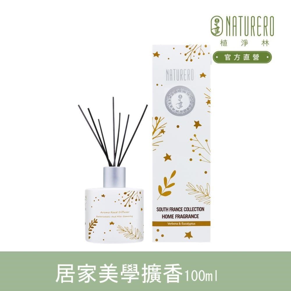 【Naturero植淨林】南法之旅居家美學擴香100ml-活力馬鞭草