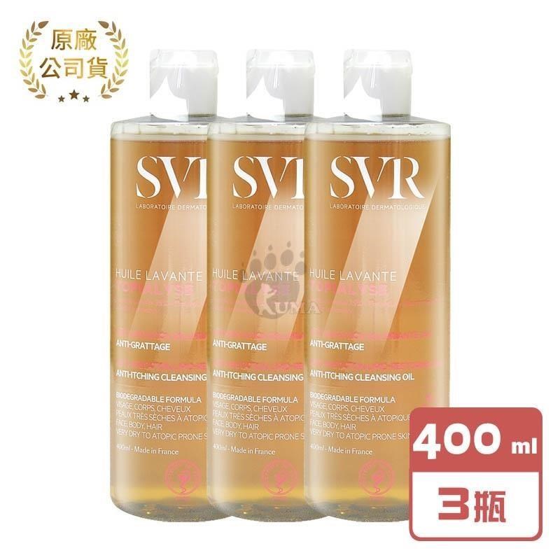SVR 詩芙雅 芙適敏多效潔膚油 400ml x3瓶