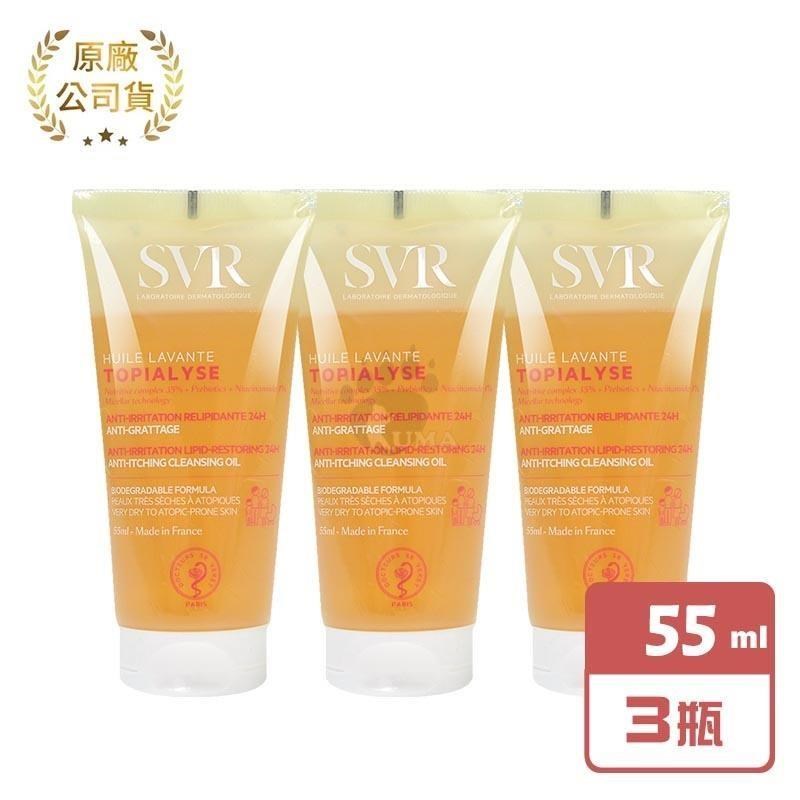 SVR 詩芙雅 芙適敏多效潔膚油 55ml x3瓶