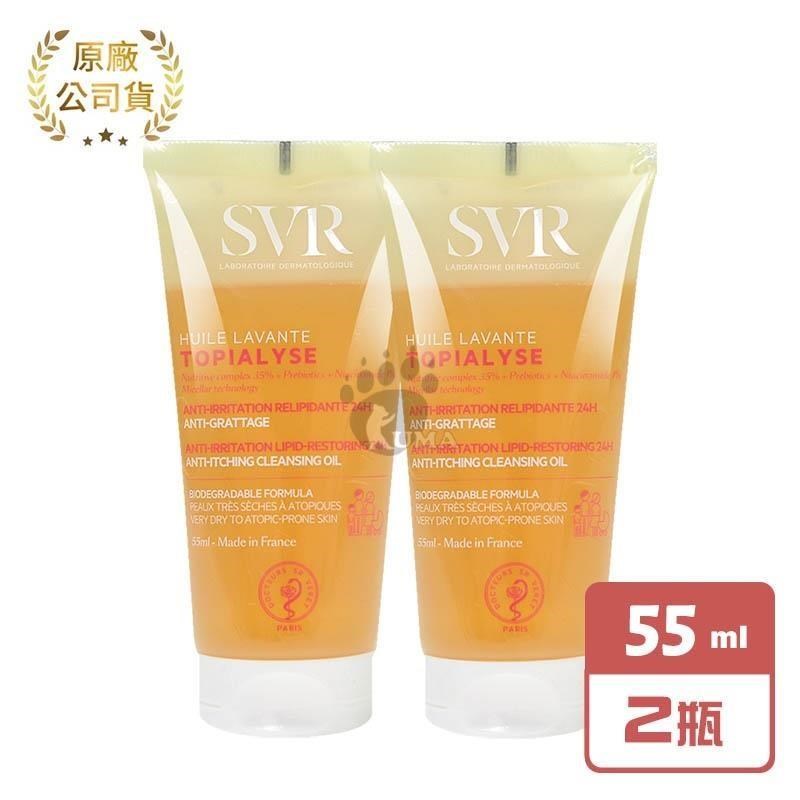 SVR 詩芙雅 芙適敏多效潔膚油 55ml x2瓶