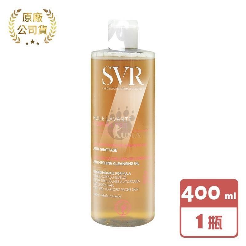 SVR 詩芙雅 芙適敏多效潔膚油 400ml/瓶