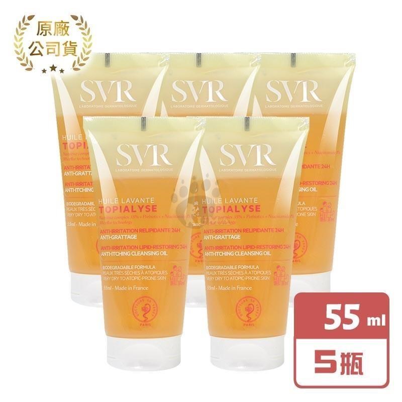 SVR 詩芙雅 芙適敏多效潔膚油 55ml x5瓶