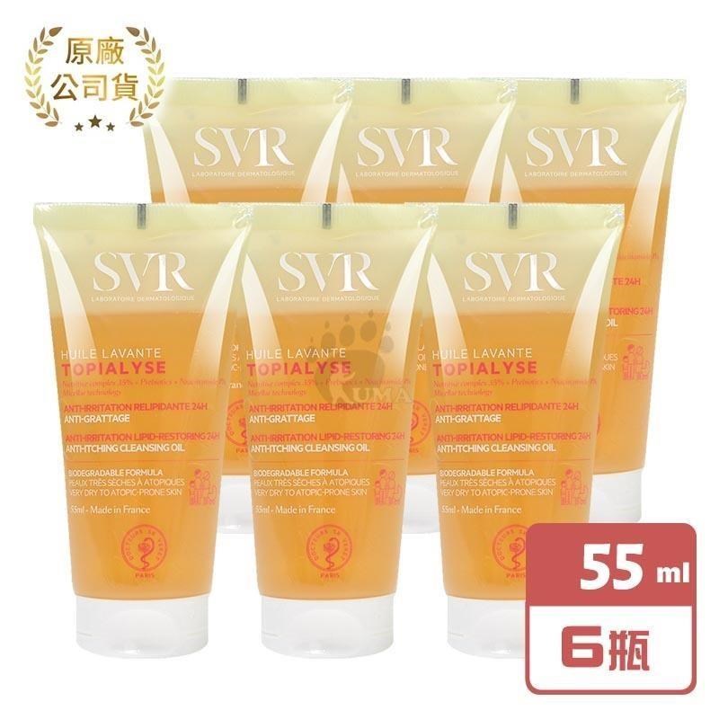 SVR 詩芙雅 芙適敏多效潔膚油 55ml x6瓶