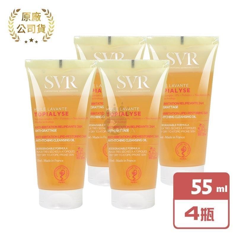SVR 詩芙雅 芙適敏多效潔膚油 55ml x4瓶