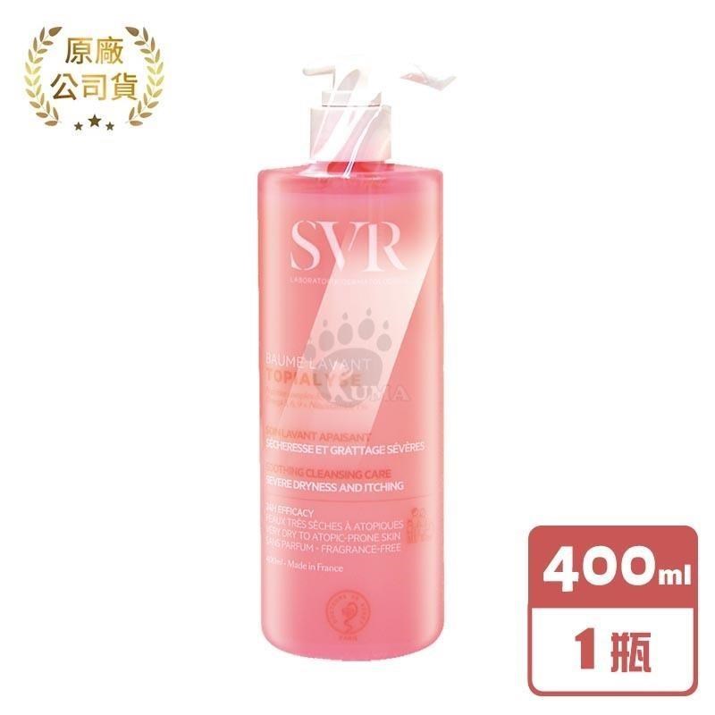 SVR 詩芙雅 芙適敏潔膚乳 400ml/瓶