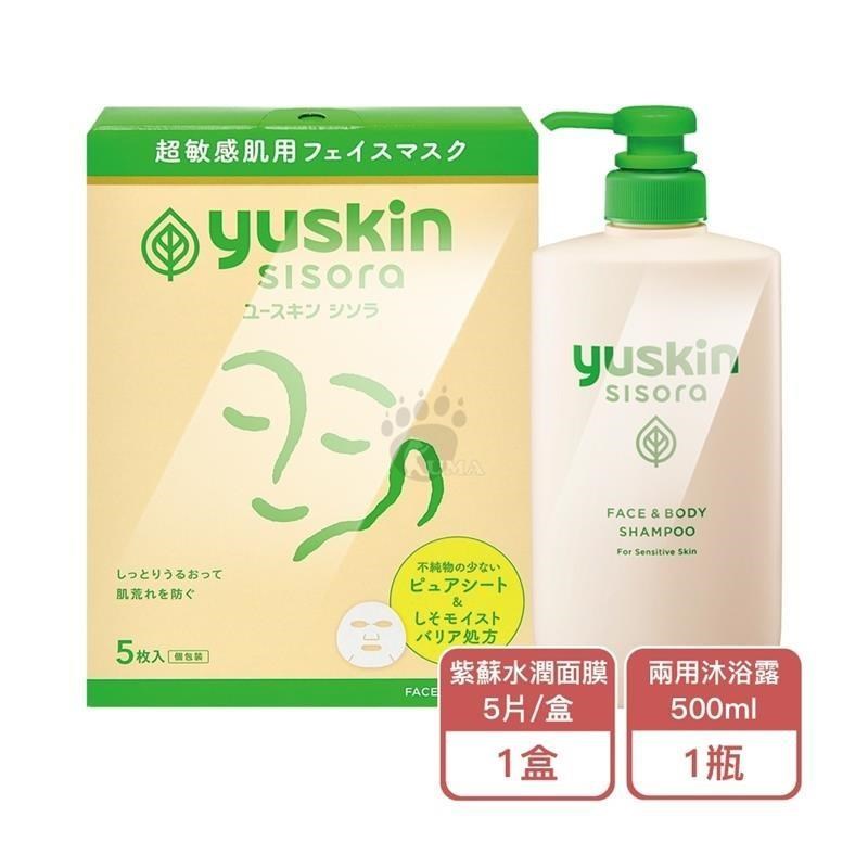 yuskin 悠斯晶 紫蘇沐浴露 (身體&頭皮適用) 500ml+紫蘇水潤嫩滑面膜 5片/盒