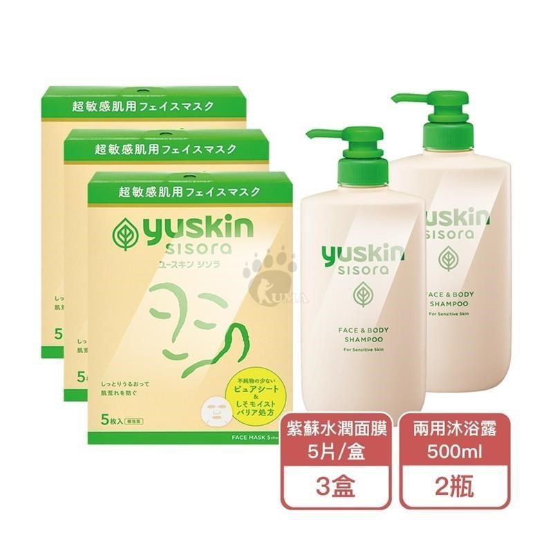 yuskin 悠斯晶 紫蘇沐浴露 (身體&頭皮適用) 500ml (2瓶)+紫蘇水潤嫩滑面膜 5片/盒 (3盒)