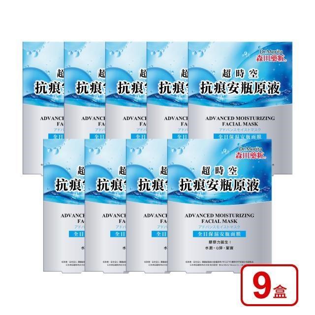 DR.JOU 森田藥粧 全日保濕安瓶面膜3入x9盒