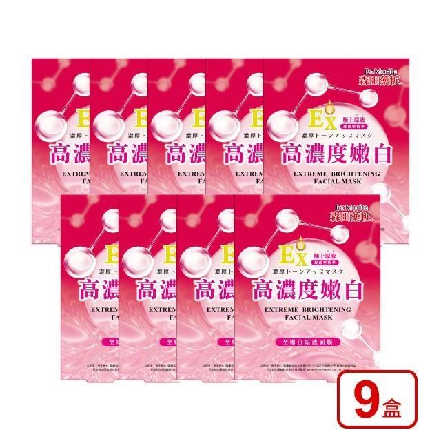 DR.JOU 森田藥粧 全嫩白原液面膜3入x9盒