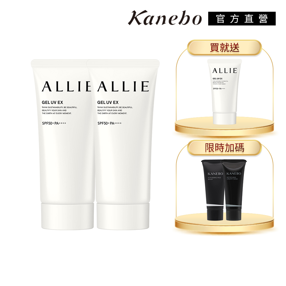 KANEBO 佳麗寶 ALLIE 持采UV高效防曬水凝乳EX 買2送1