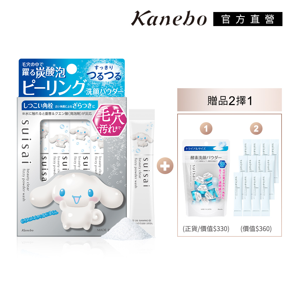 KANEBO 佳麗寶 suisai 毛孔潔淨碳酸泡泡聯名組(贈品多款任選)