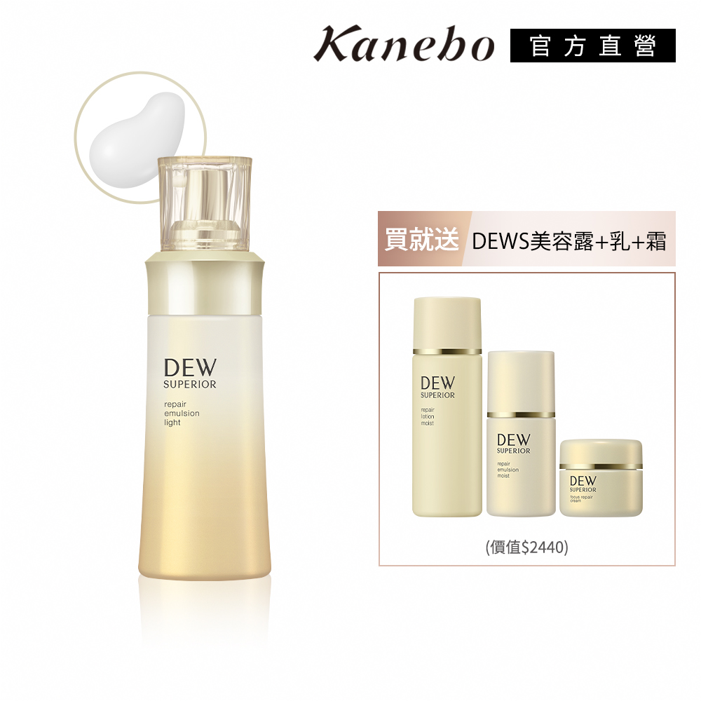 KANEBO 佳麗寶 DEW 潤活修護全方位美容乳組