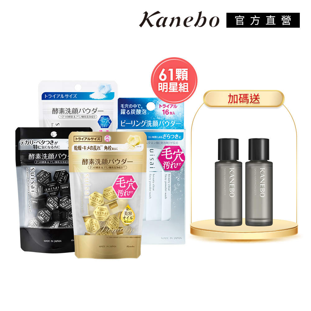 KANEBO 佳麗寶 suisai 潔顏酵素粉明星4件組(61)