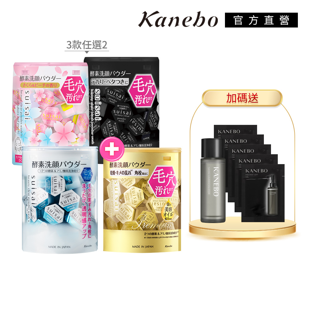 KANEBO 佳麗寶 suisai 重點洗顏三入組(96)