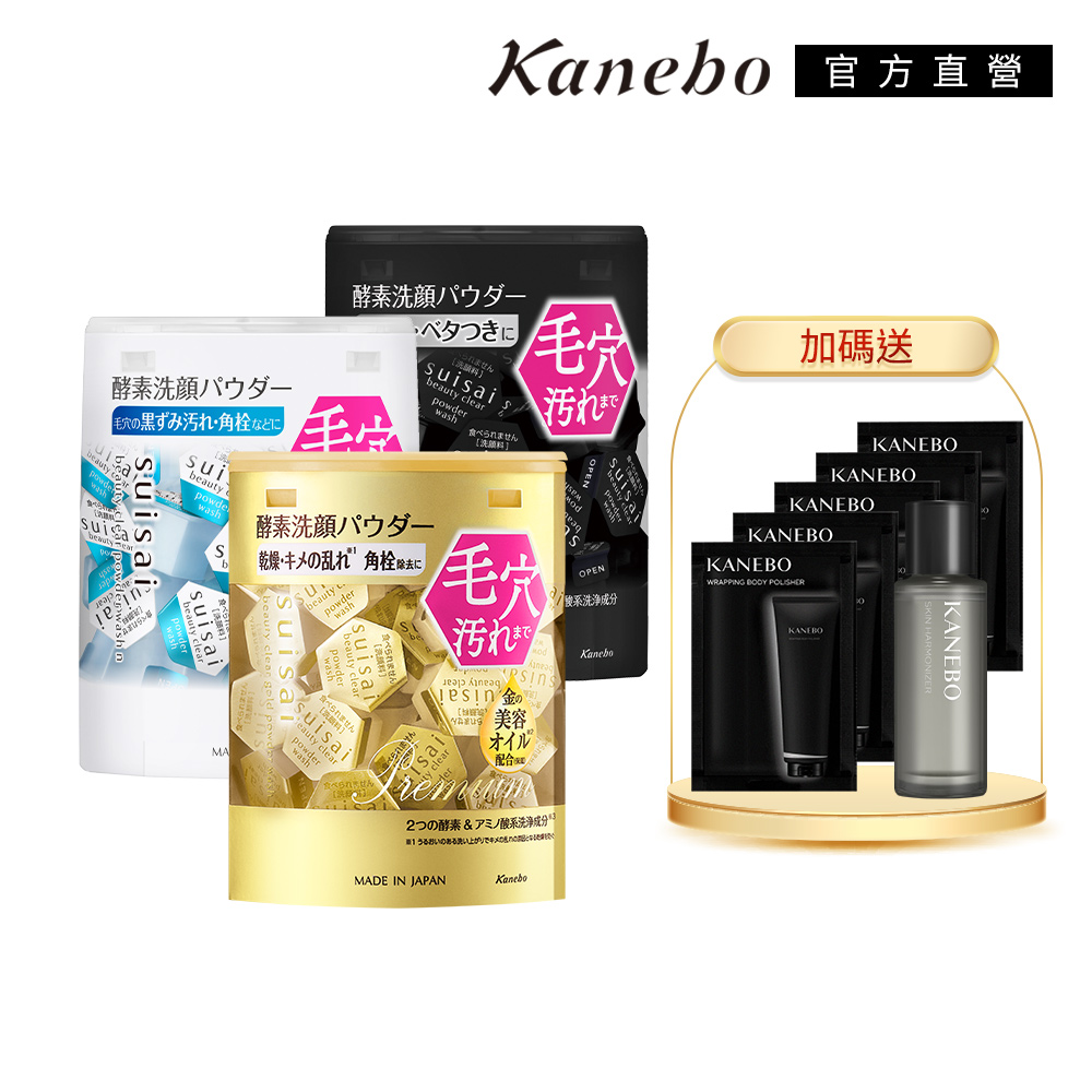 KANEBO 佳麗寶 suisai 全方位酵素潔顏組(96)