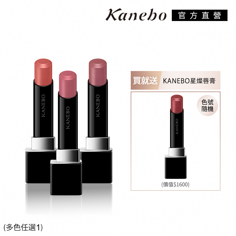 KANEBO 佳麗寶 活力唇膏買1送1限定組(多色任選)(贈品隨機)