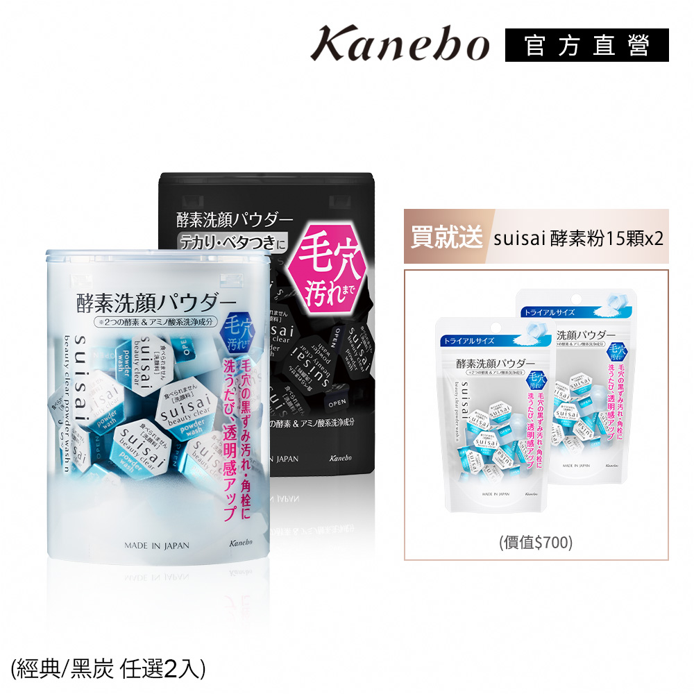 KANEBO 佳麗寶 suisai淨透酵素粉 明星洗顏雙送組(2款任選)