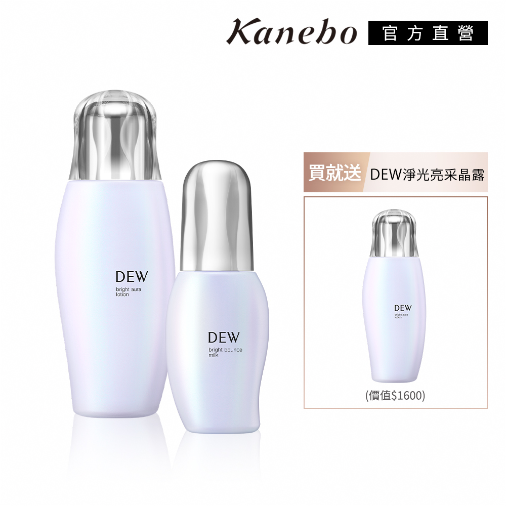 KANEBO 佳麗寶 DEW 淨光亮采晶露2+1件組