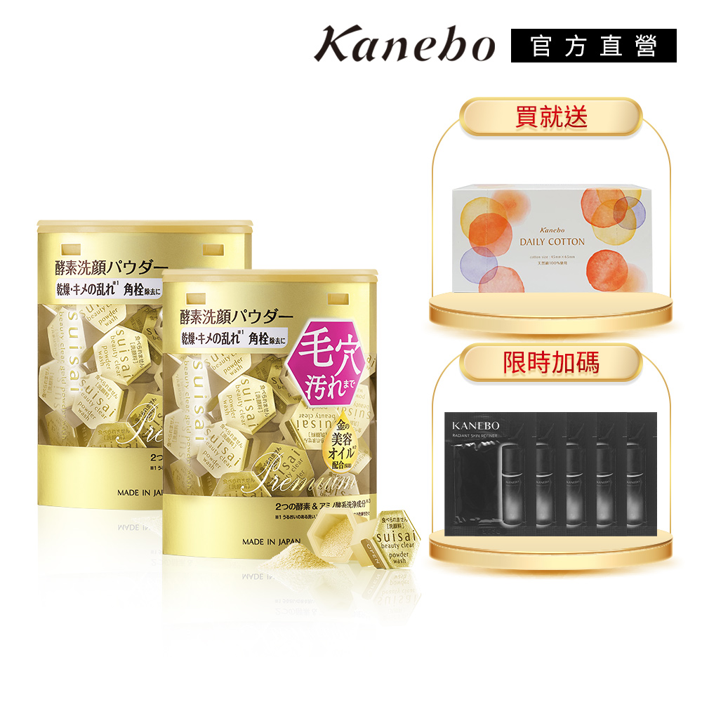 KANEBO 佳麗寶 suisai金黃酵素粉2入推薦組(64)