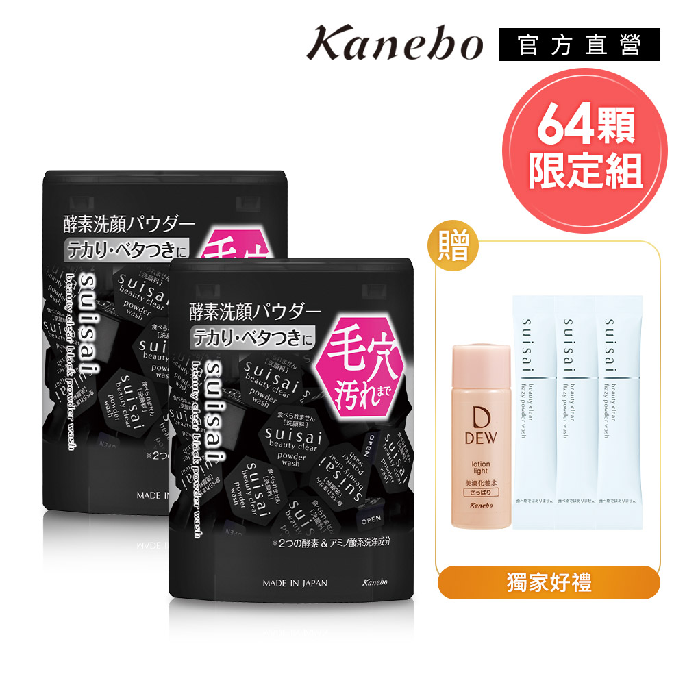 KANEBO 佳麗寶 suisai 黑粉限定潔顏組