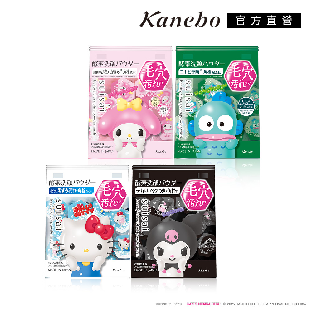 KANEBO 佳麗寶 suisai 植萃/果萃/黑炭泥/淨透酵素粉 32 顆(聯名款 SA)