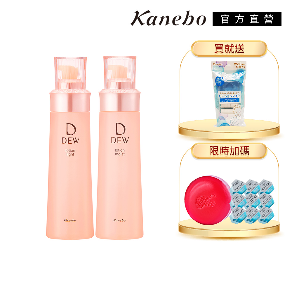 DEW 水潤化妝水2入組(買一送一)