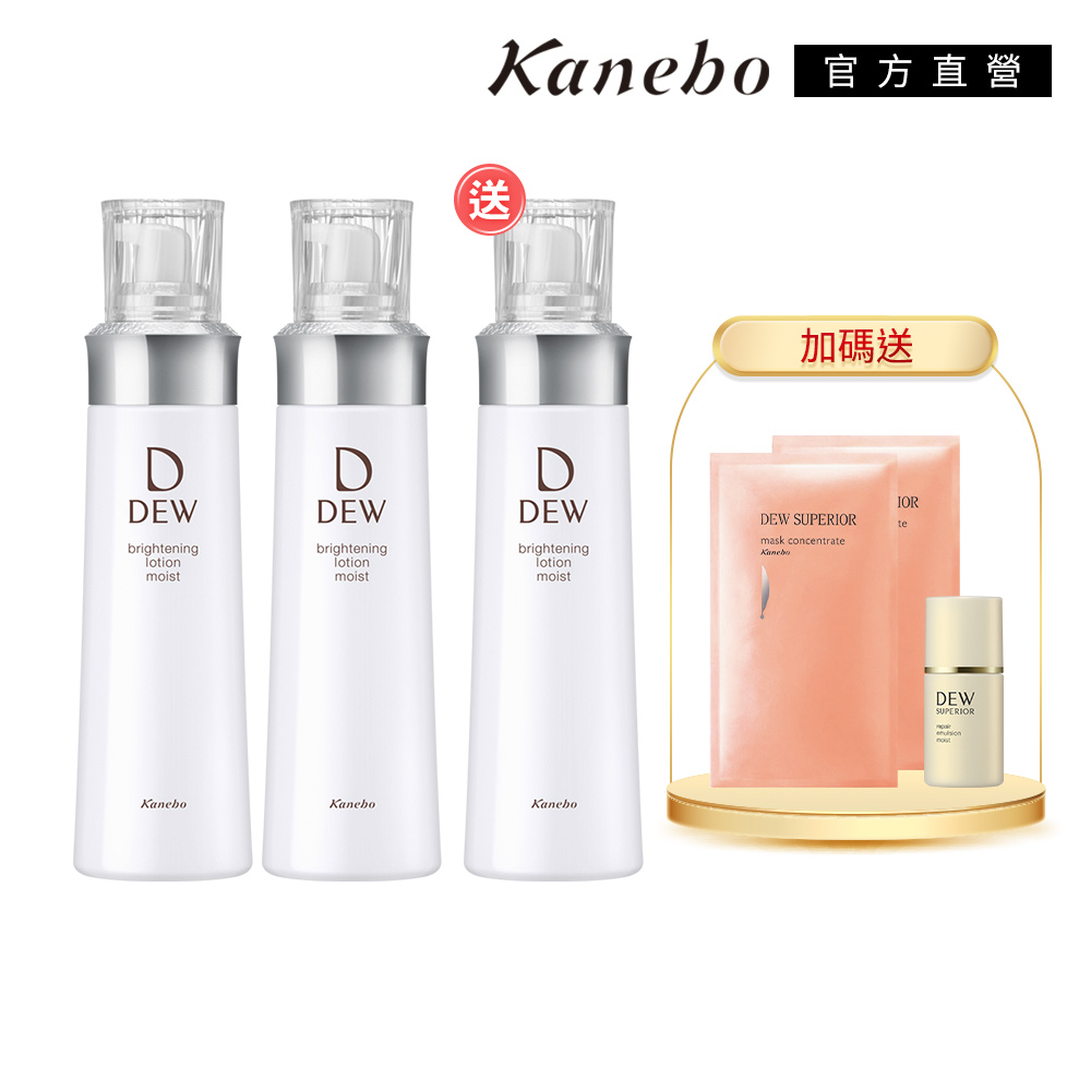 KANEBO 佳麗寶 DEW 淨白柔膚露買2送1團購組