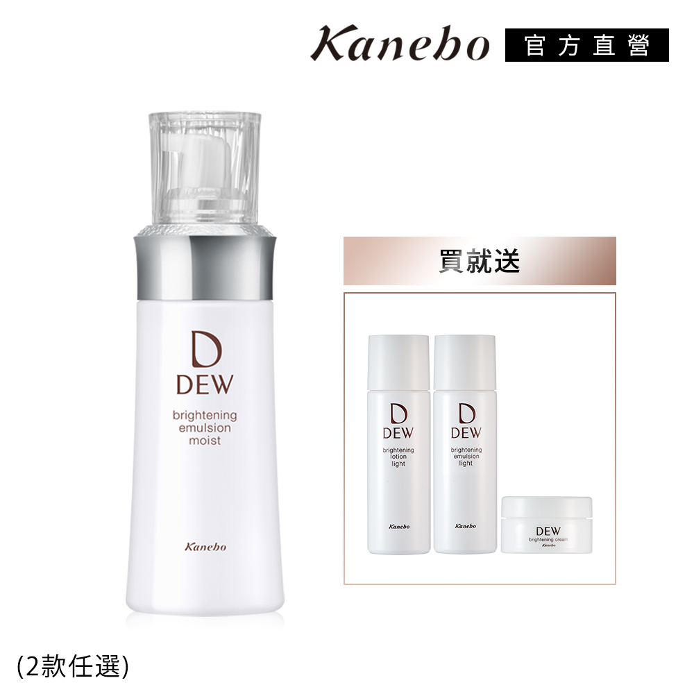 KANEBO 佳麗寶 DEW 淨潤白柔膚乳保濕特惠組