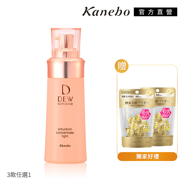 KANEBO 佳麗寶DEWS 潤活乳液買1送2美肌升級組(3款任選) - PChome